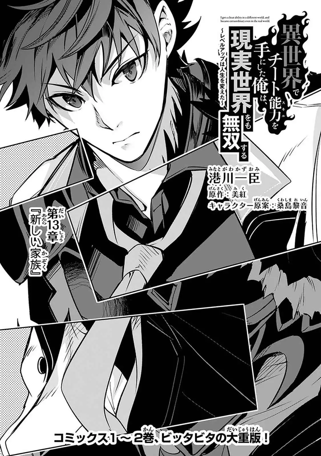 Isekai de Cheat Skill wo Te ni Shita Ore wa, Genjitsu Sekai wo mo Musou Suru ~Level Up wa Jinsei wo Kaeta~ Chapter 13 2